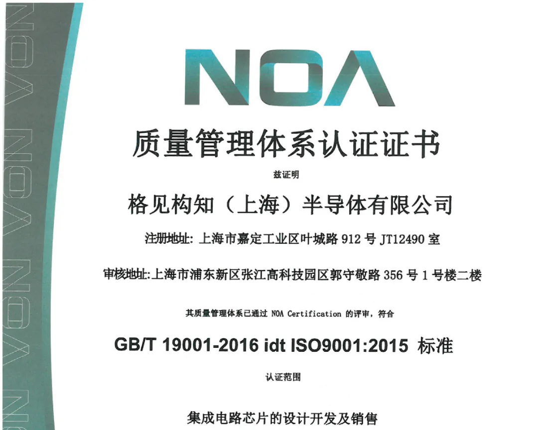 格见半导体成功通过ISO9001、ISO14001、ISO45001管理体系认证